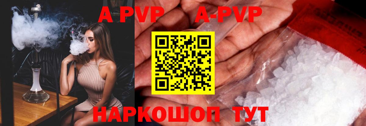 A PVP кристаллы Обнинск