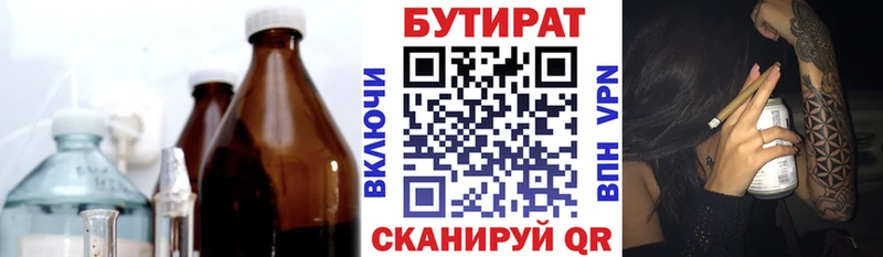 БУТИРАТ вода Обнинск