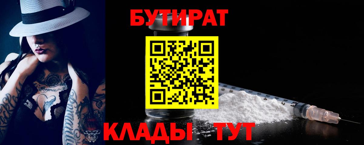 Бутират жидкий экстази Обнинск