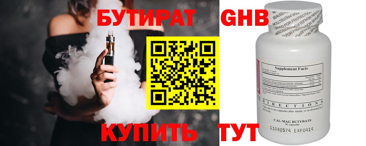 Бутират  Бутират бутик  Вход с VPN  Обнинск 