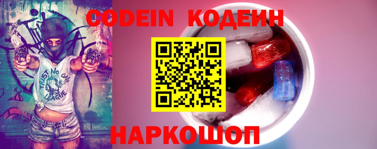 Кодеиновый сироп Lean напиток Lean (лин) Обнинск