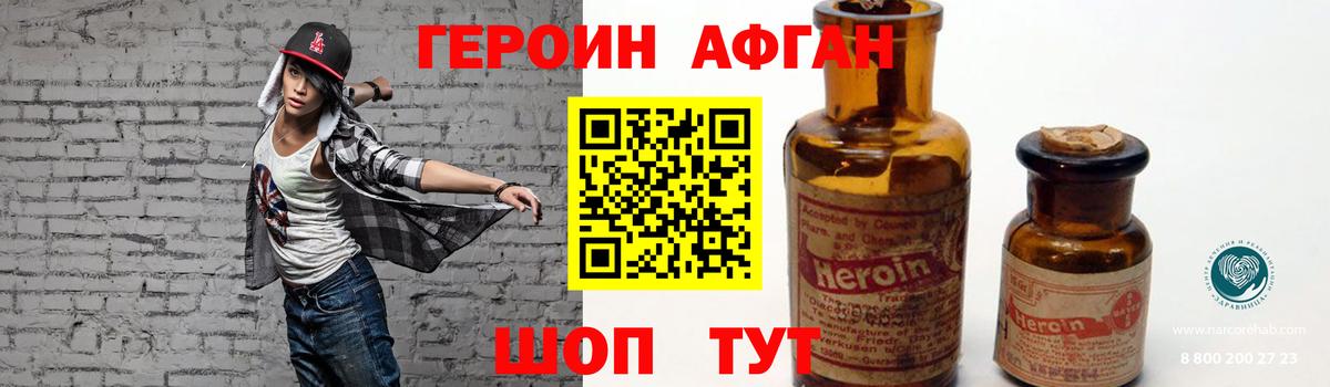 Героин афганец Обнинск
