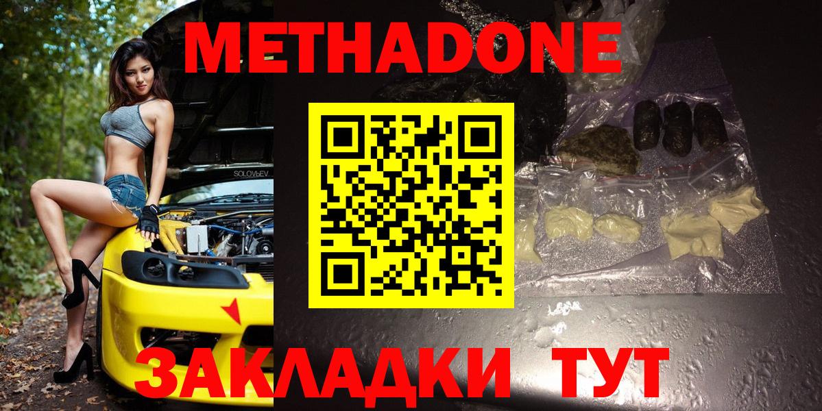 МЕТАДОН мёд  Вход с VPN  Метадон VHQ  Обнинск 